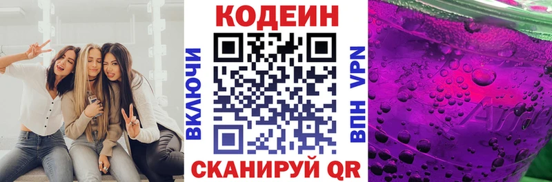 Кодеиновый сироп Lean напиток Lean (лин) Арамиль